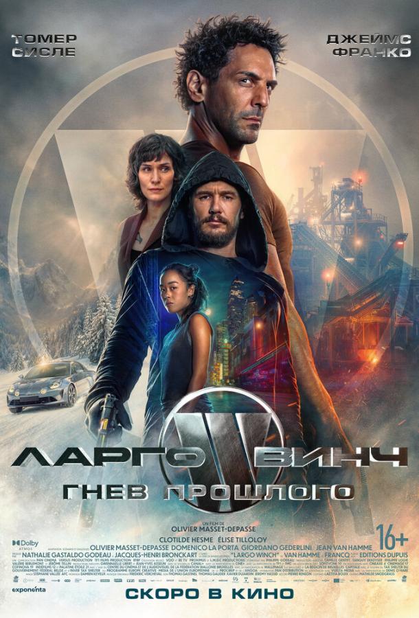 Ларго Винч 3 Часть